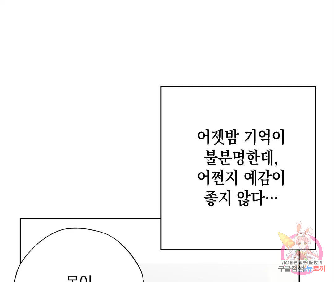 뉴로맨스 3화 - 웹툰 이미지 75