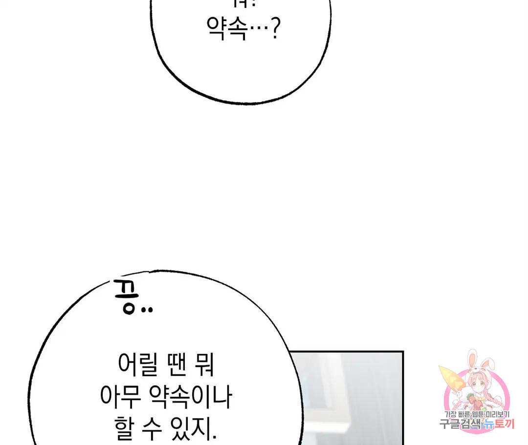 뉴로맨스 3화 - 웹툰 이미지 94