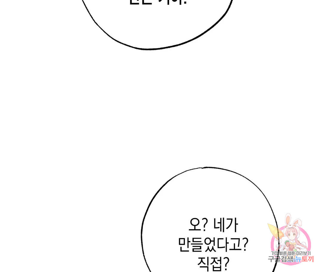 뉴로맨스 4화 - 웹툰 이미지 60