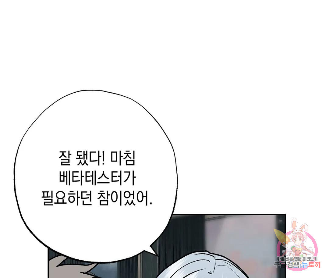 뉴로맨스 4화 - 웹툰 이미지 98