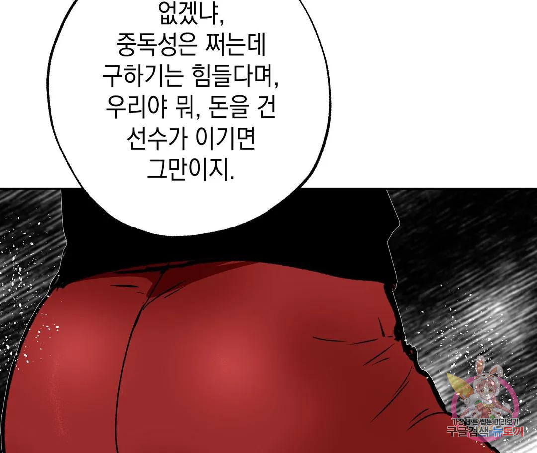 뉴로맨스 4화 - 웹툰 이미지 112