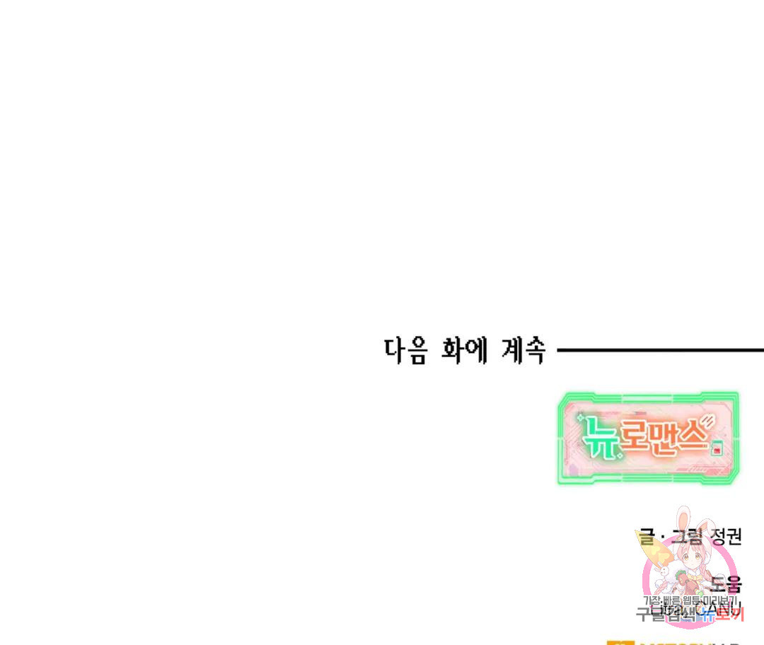 뉴로맨스 4화 - 웹툰 이미지 122