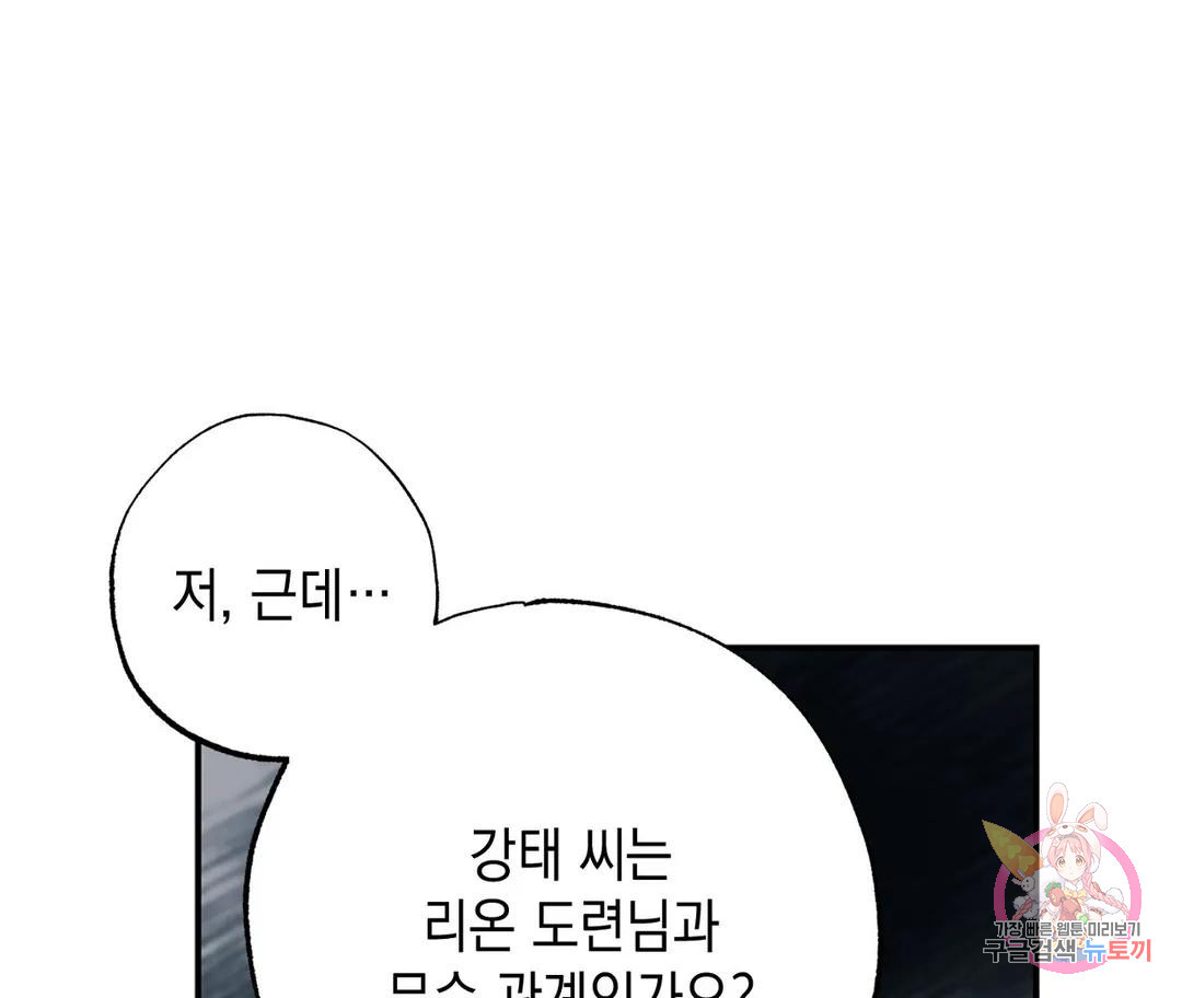 뉴로맨스 5화 - 웹툰 이미지 48