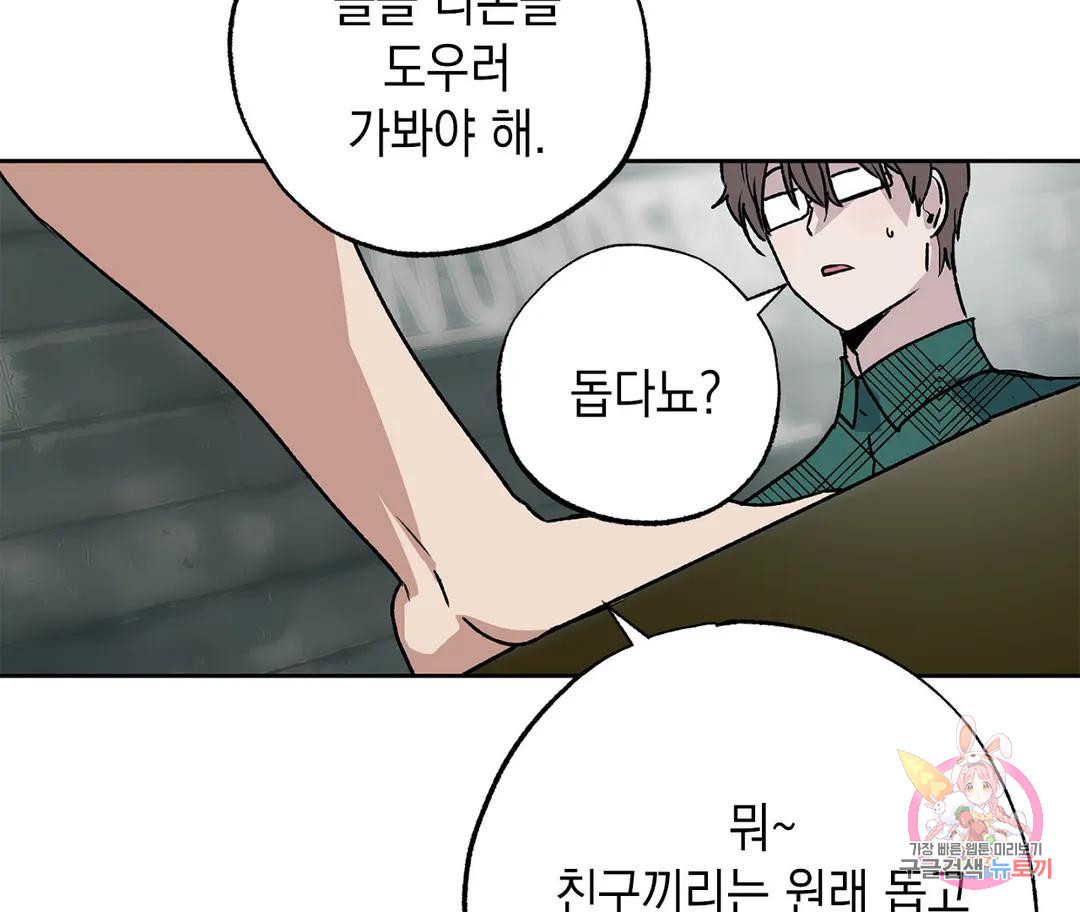 뉴로맨스 5화 - 웹툰 이미지 53