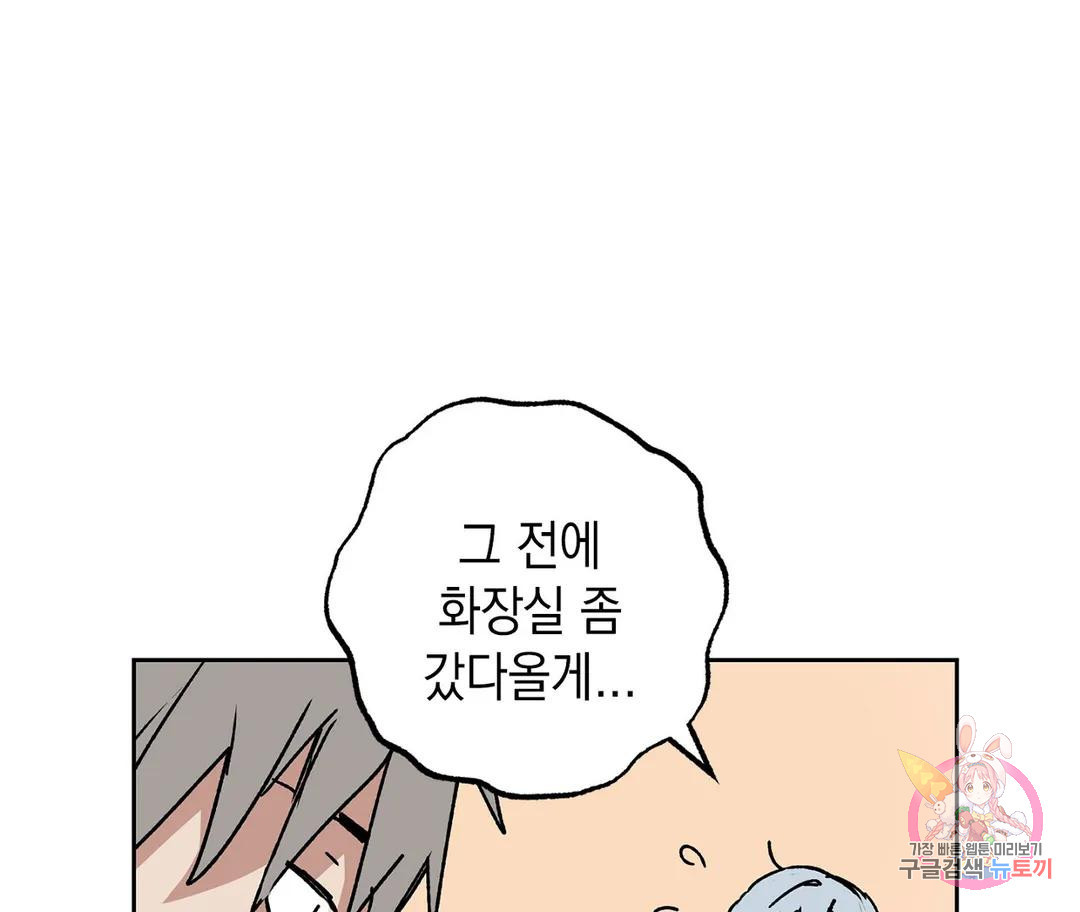 뉴로맨스 5화 - 웹툰 이미지 68