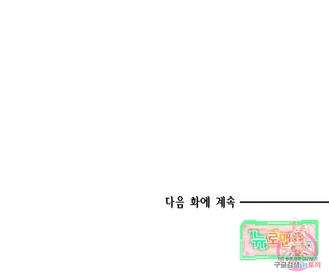 뉴로맨스 5화 - 웹툰 이미지 107