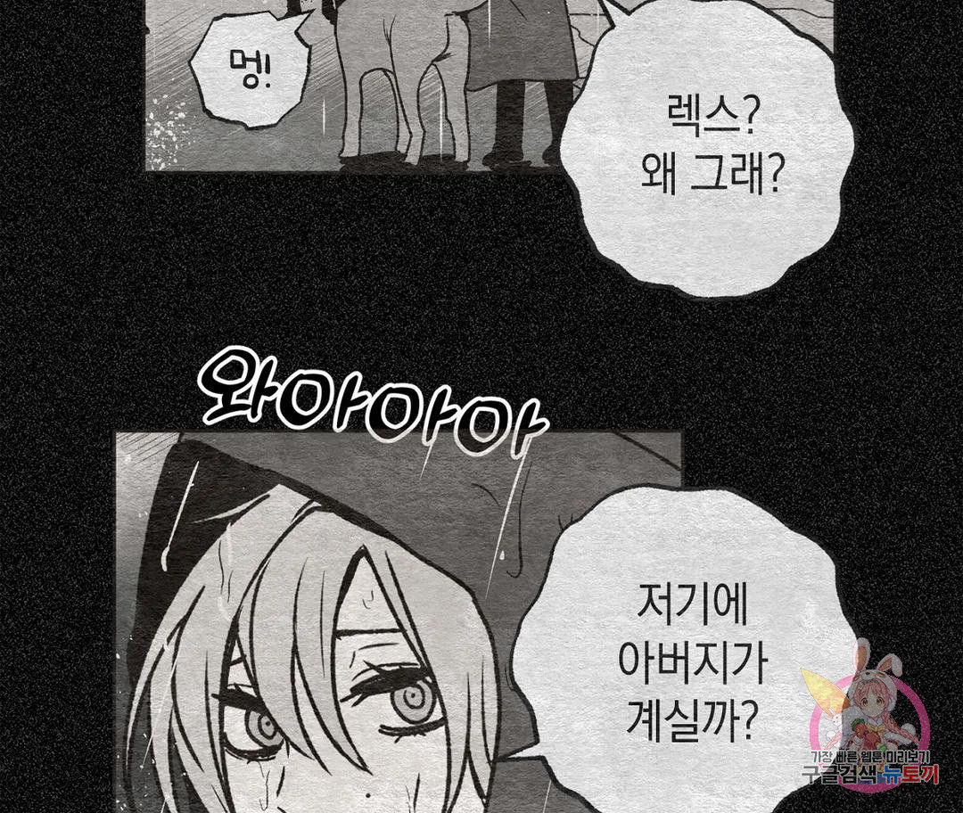 뉴로맨스 6화 - 웹툰 이미지 93