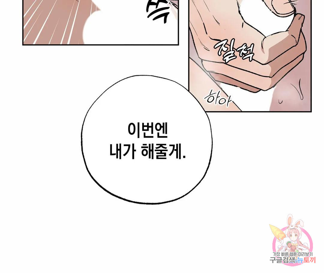 뉴로맨스 7화 - 웹툰 이미지 43