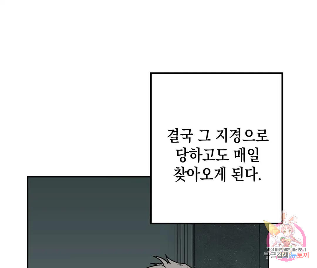 뉴로맨스 9화 - 웹툰 이미지 1