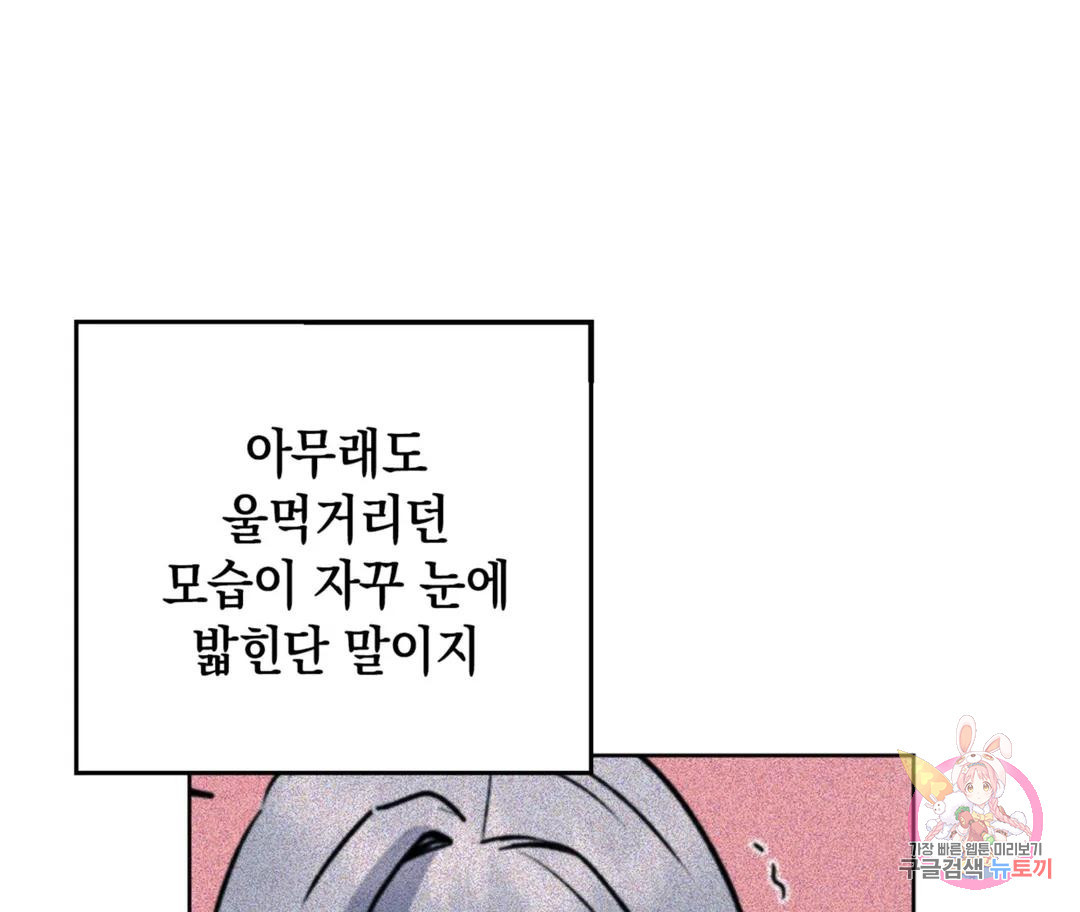 뉴로맨스 9화 - 웹툰 이미지 3