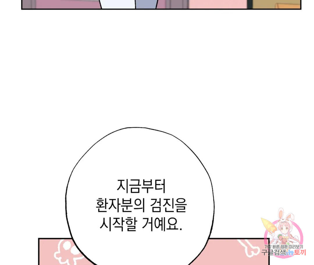 뉴로맨스 9화 - 웹툰 이미지 28