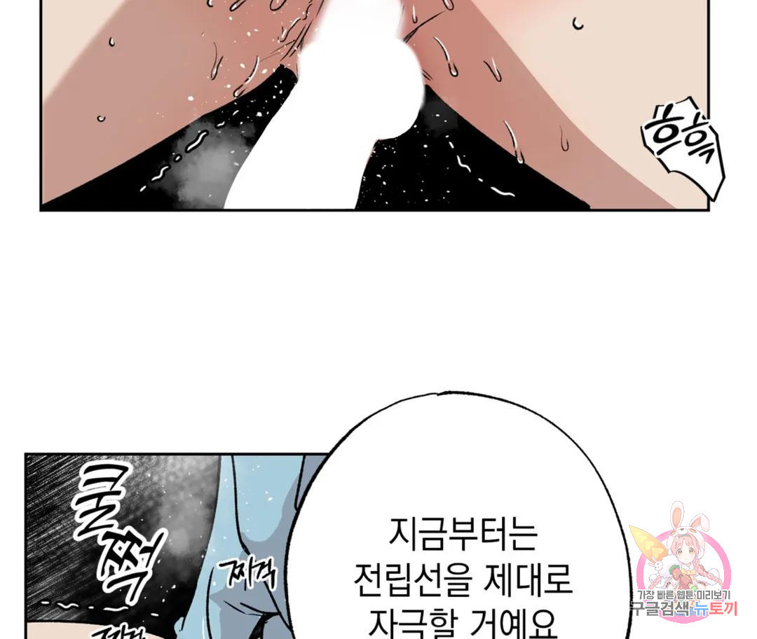 뉴로맨스 10화 - 웹툰 이미지 11