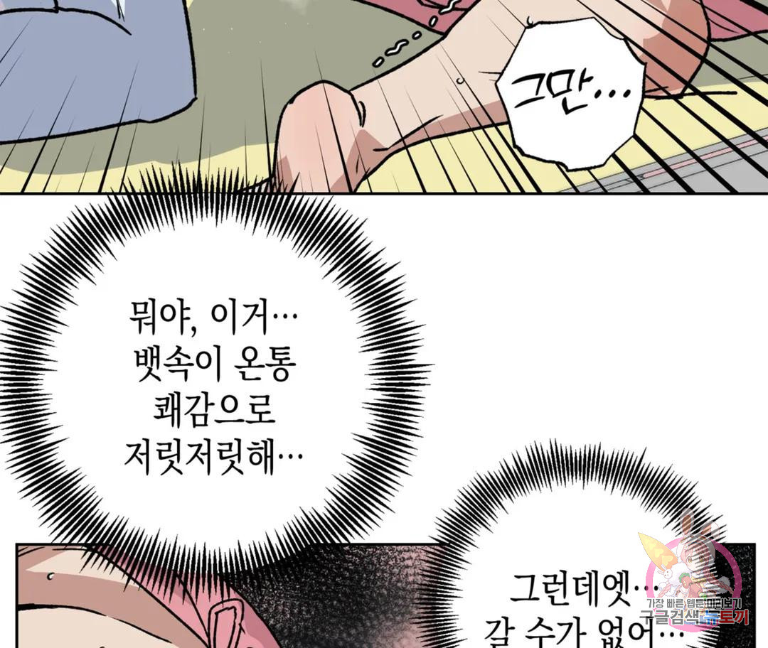 뉴로맨스 10화 - 웹툰 이미지 16