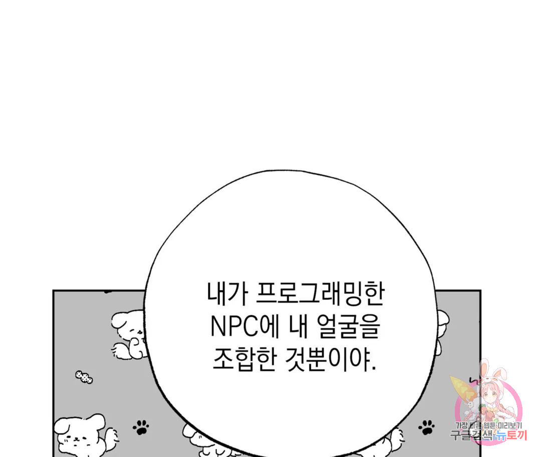 뉴로맨스 10화 - 웹툰 이미지 47