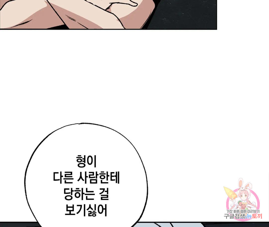 뉴로맨스 10화 - 웹툰 이미지 53