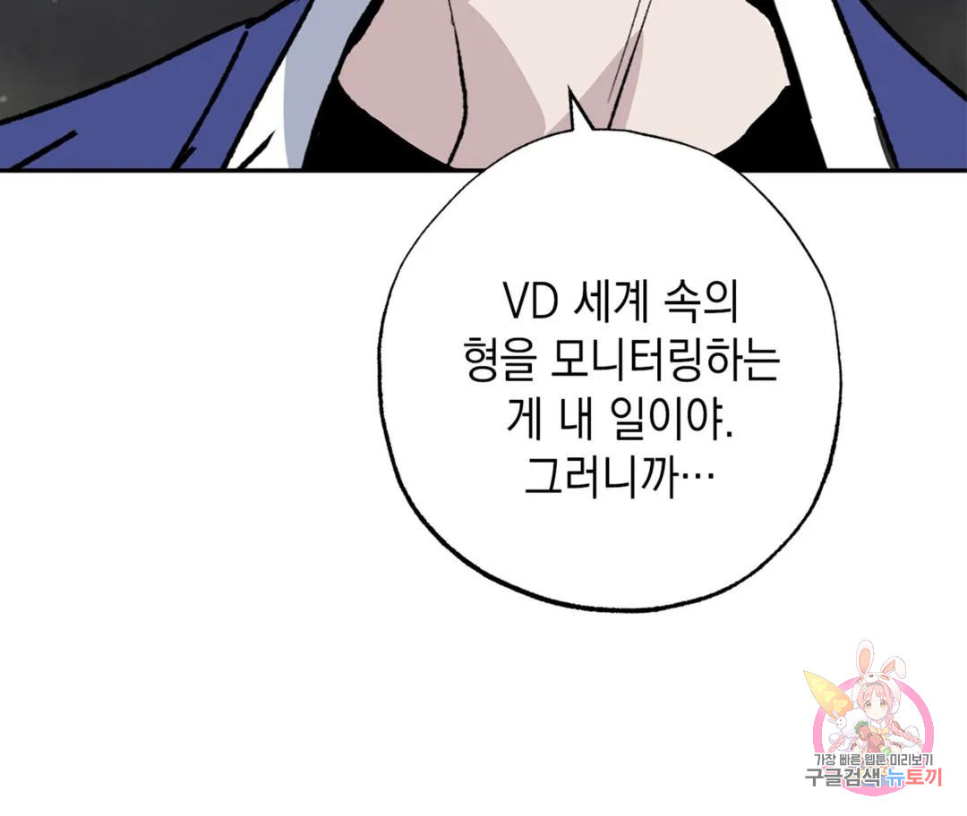 뉴로맨스 10화 - 웹툰 이미지 55