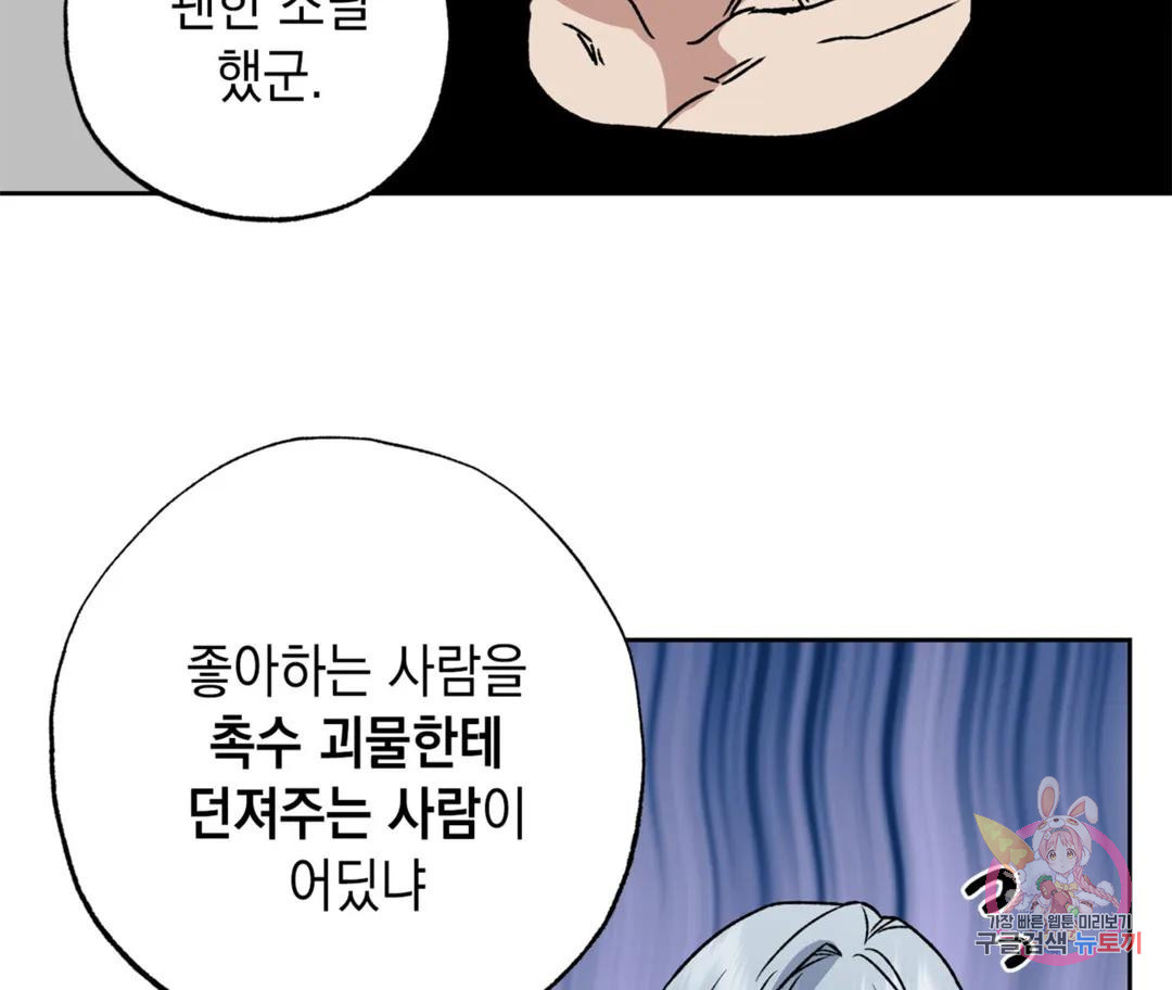 뉴로맨스 10화 - 웹툰 이미지 66