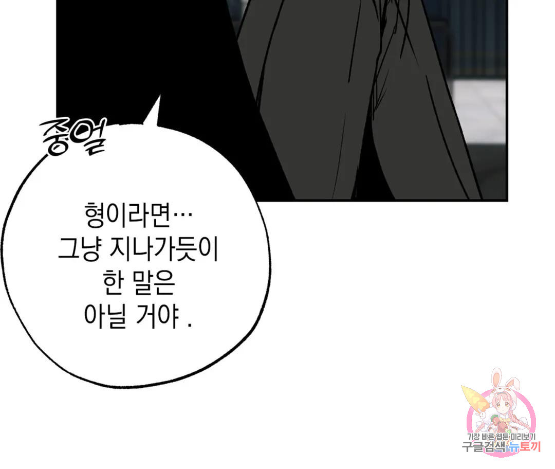 뉴로맨스 10화 - 웹툰 이미지 76