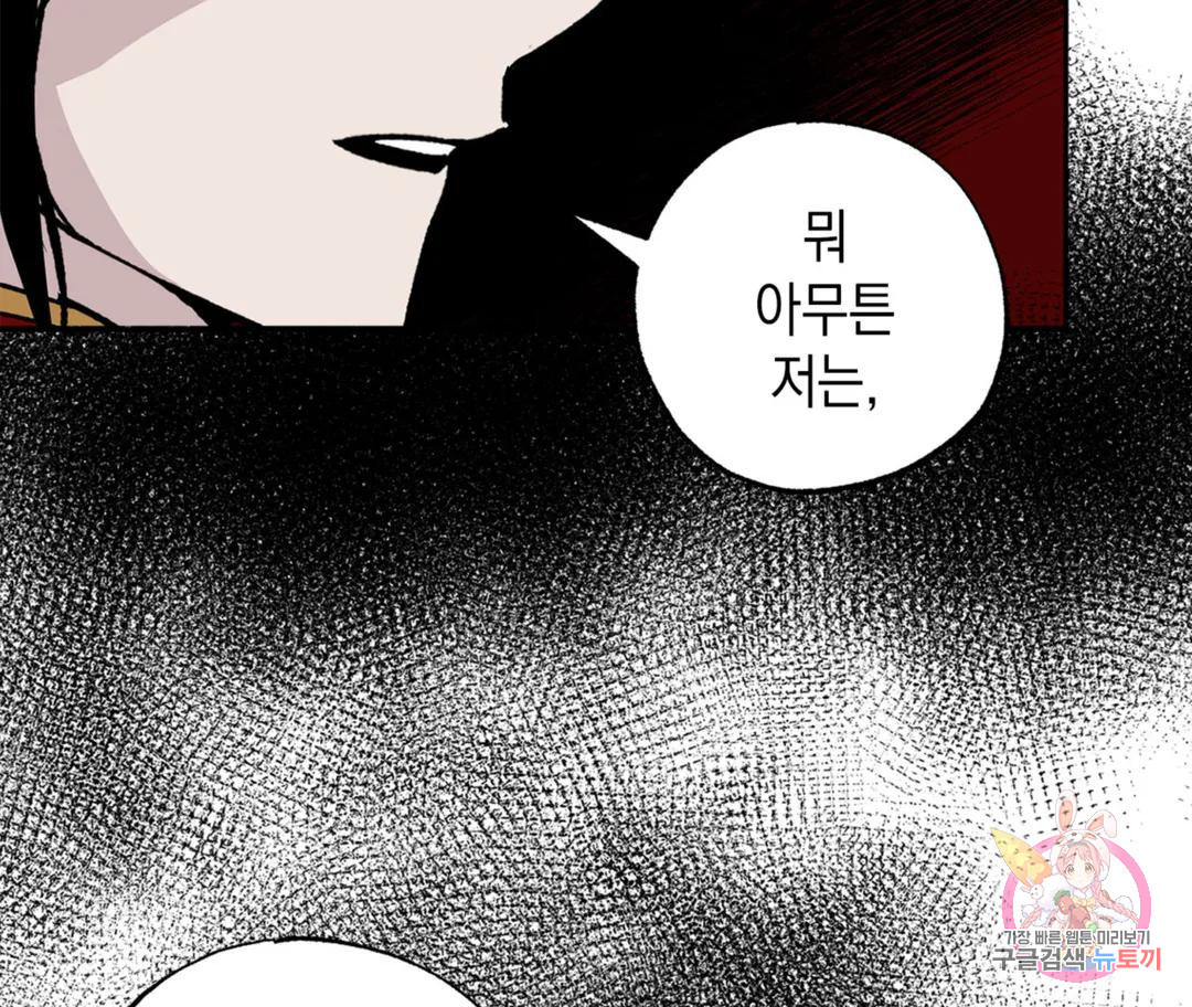 뉴로맨스 10화 - 웹툰 이미지 94