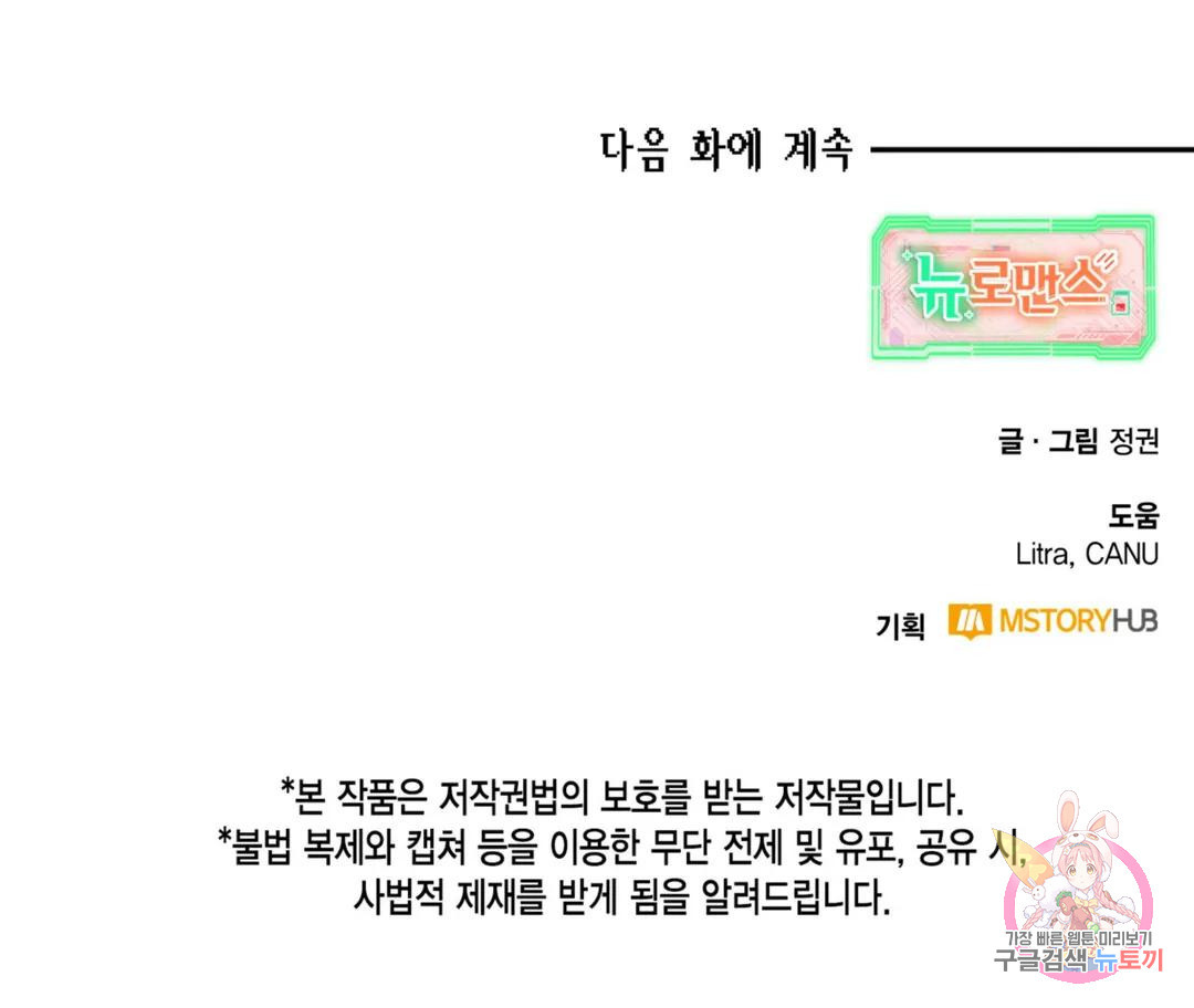 뉴로맨스 10화 - 웹툰 이미지 110