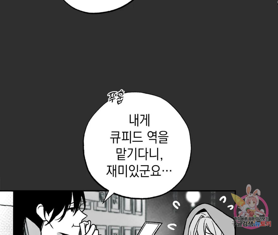 뉴로맨스 11화 - 웹툰 이미지 23