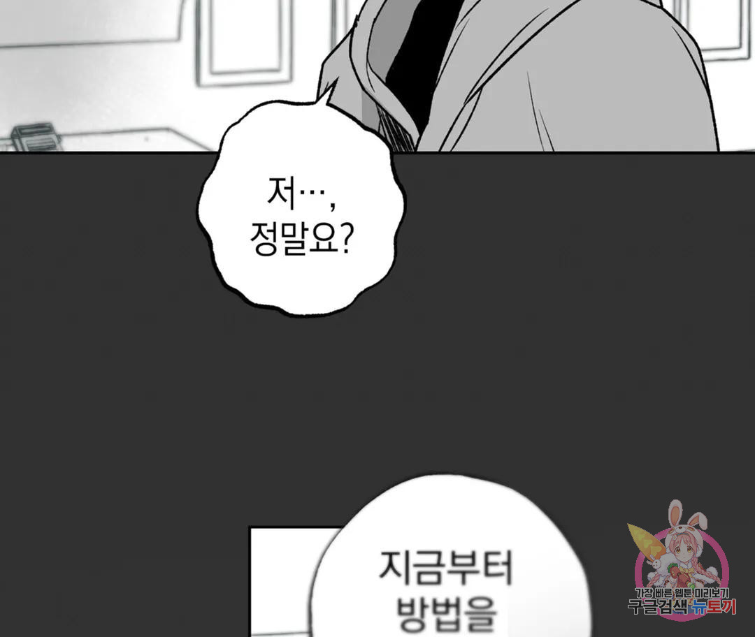 뉴로맨스 11화 - 웹툰 이미지 26