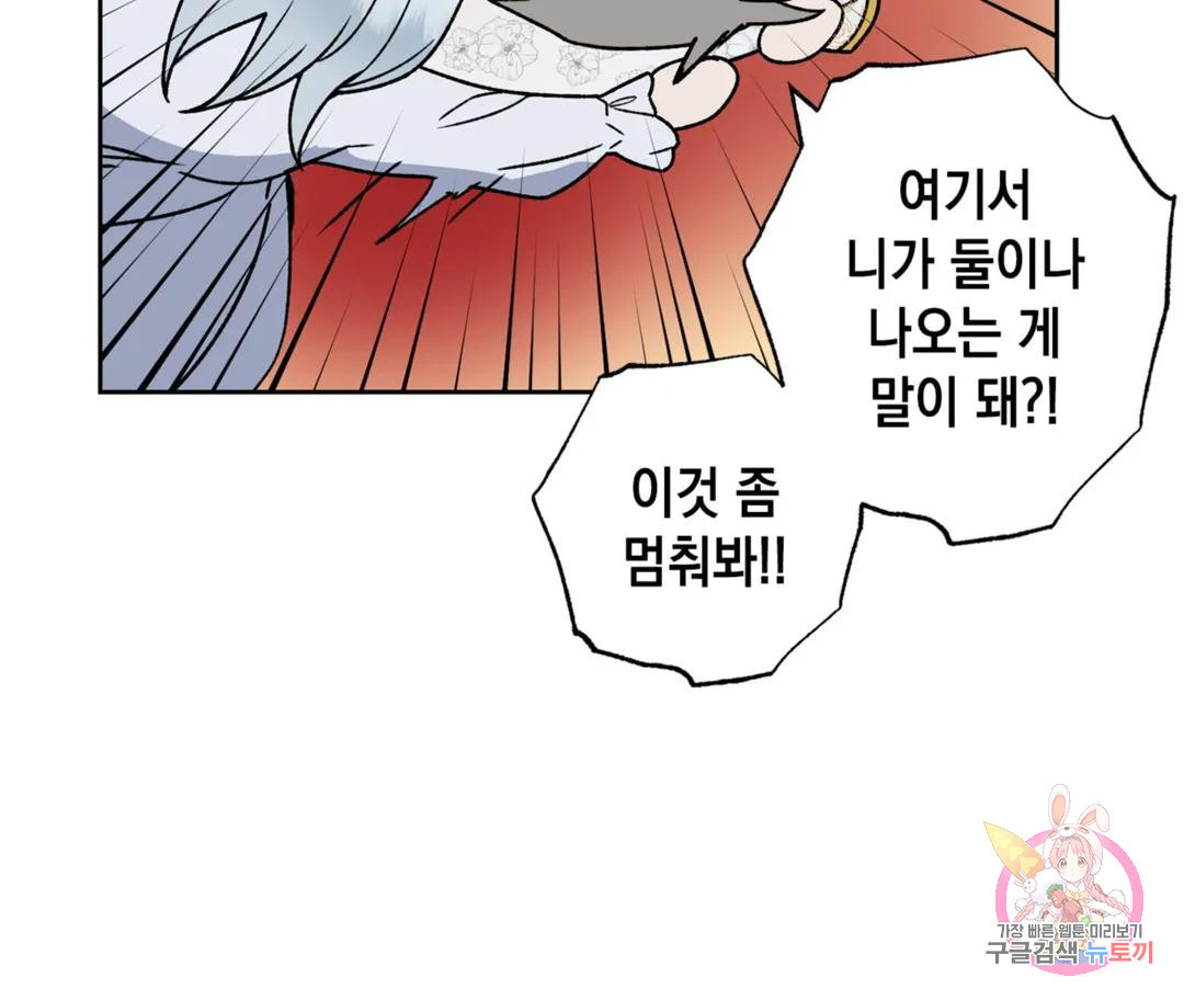 뉴로맨스 11화 - 웹툰 이미지 58