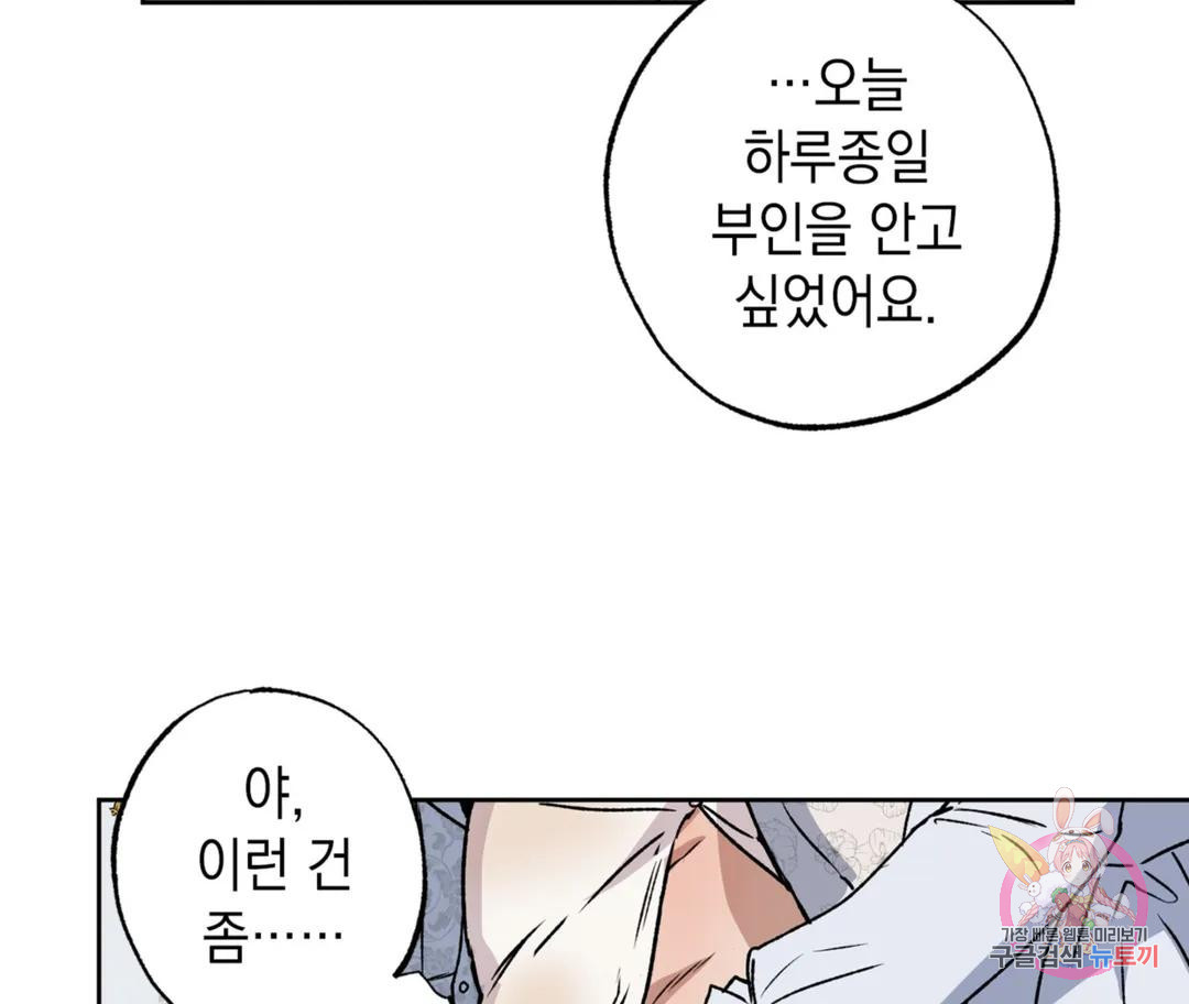 뉴로맨스 11화 - 웹툰 이미지 64