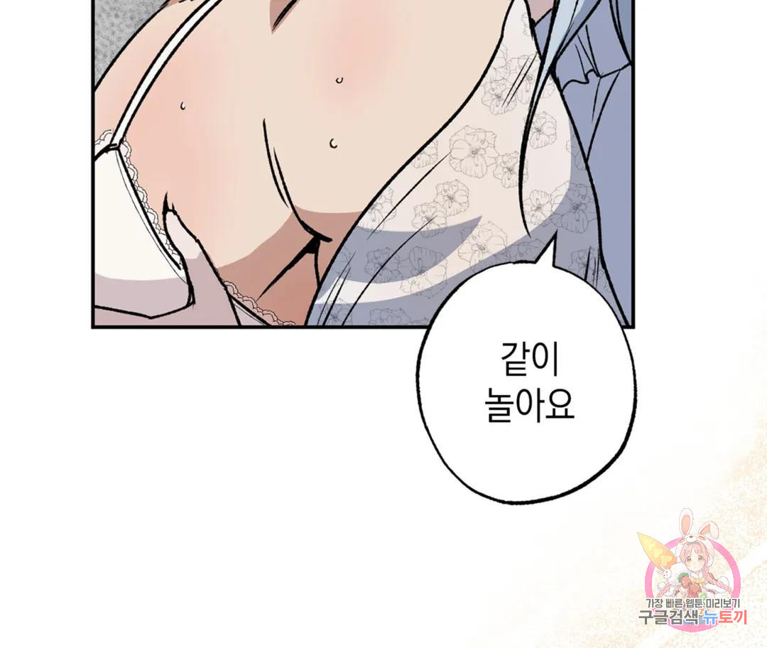 뉴로맨스 11화 - 웹툰 이미지 70