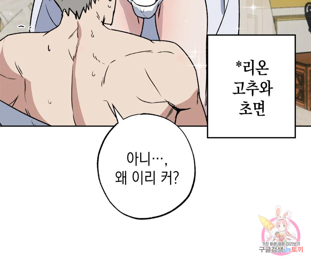 뉴로맨스 11화 - 웹툰 이미지 100