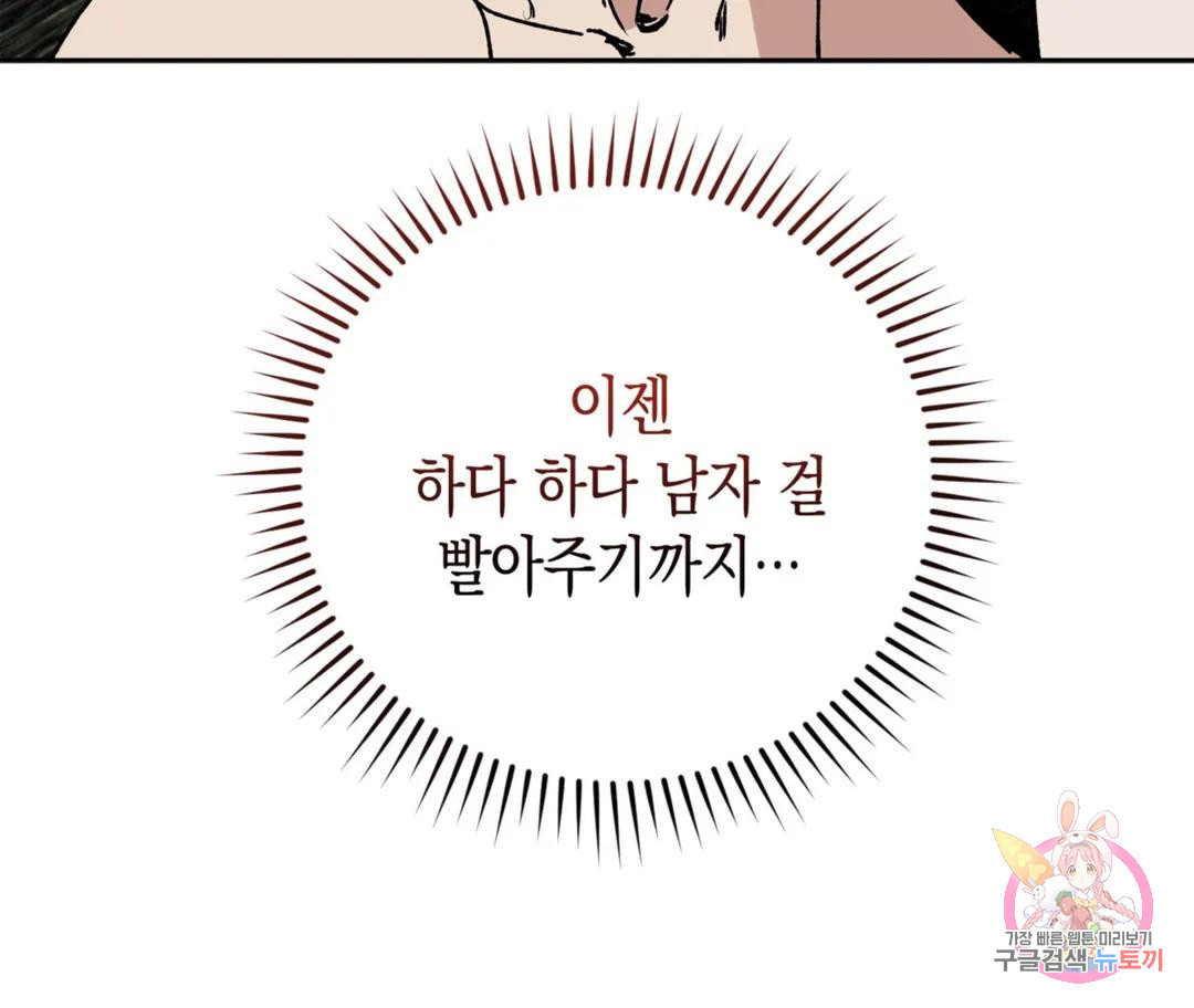 뉴로맨스 11화 - 웹툰 이미지 106