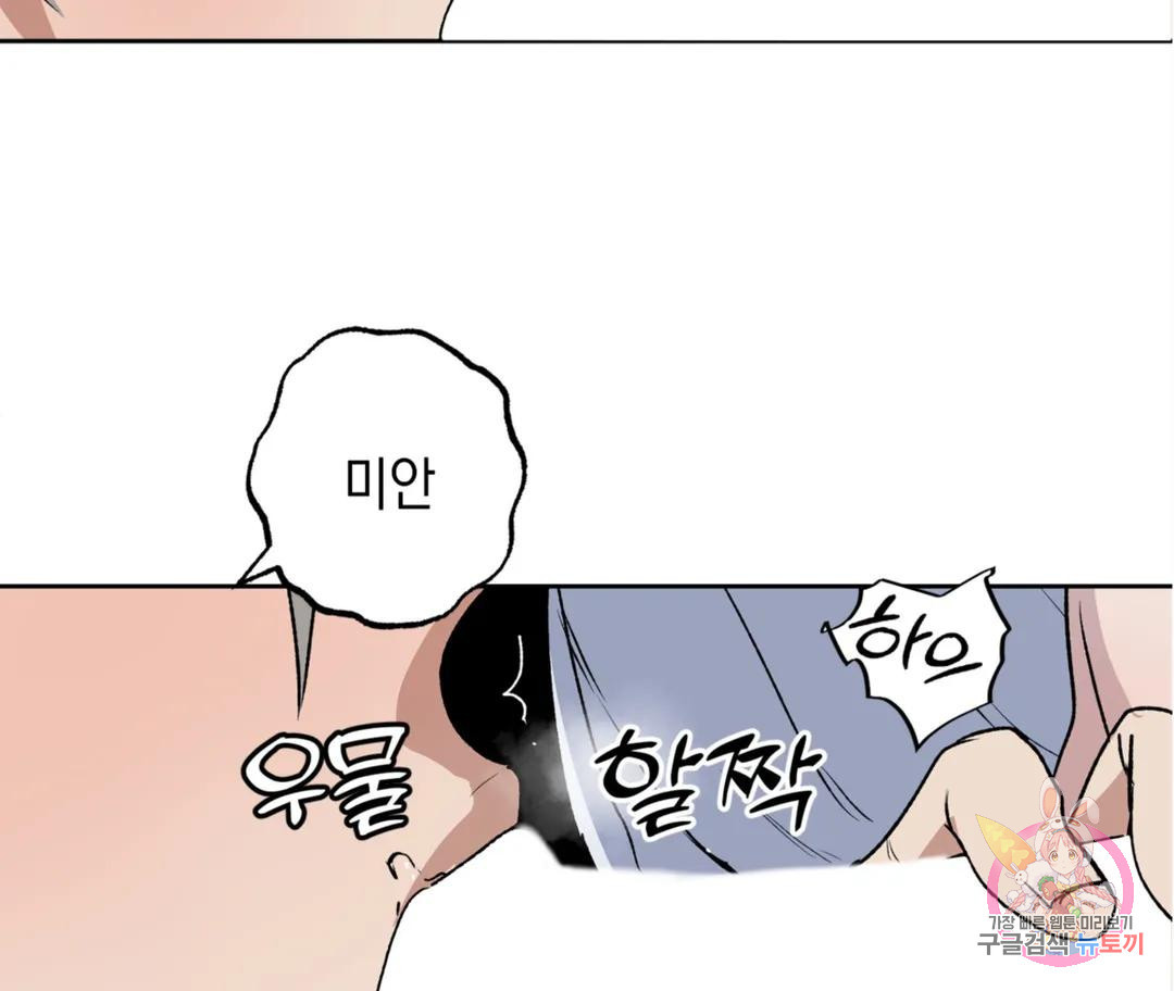 뉴로맨스 12화 - 웹툰 이미지 11