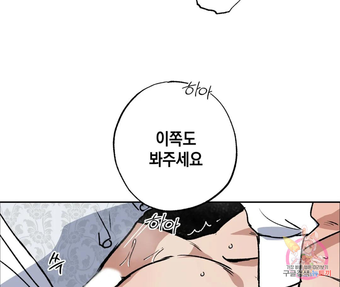 뉴로맨스 12화 - 웹툰 이미지 28