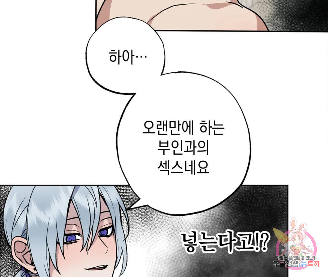 뉴로맨스 12화 - 웹툰 이미지 31