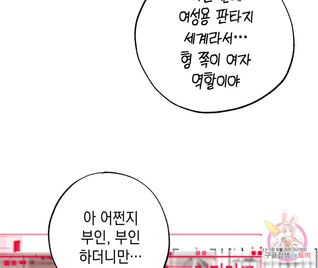 뉴로맨스 12화 - 웹툰 이미지 40