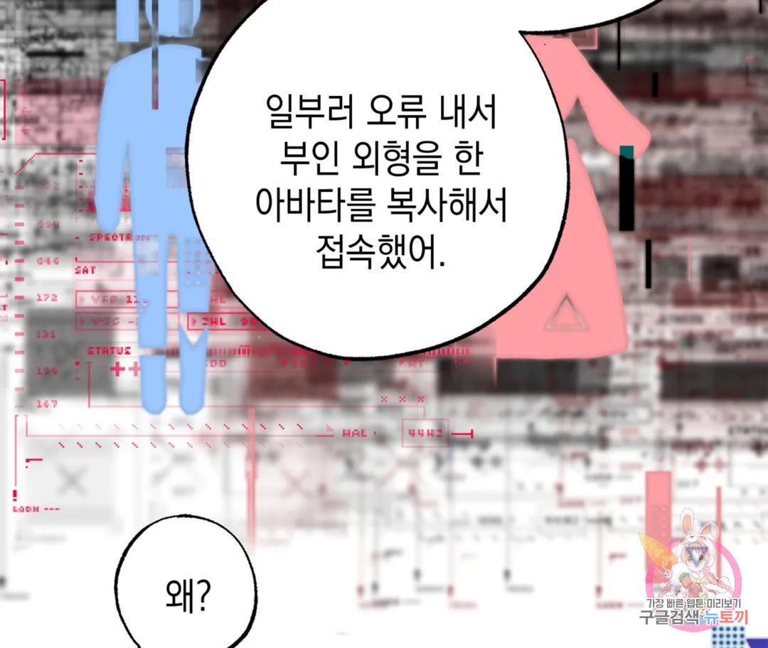 뉴로맨스 12화 - 웹툰 이미지 42