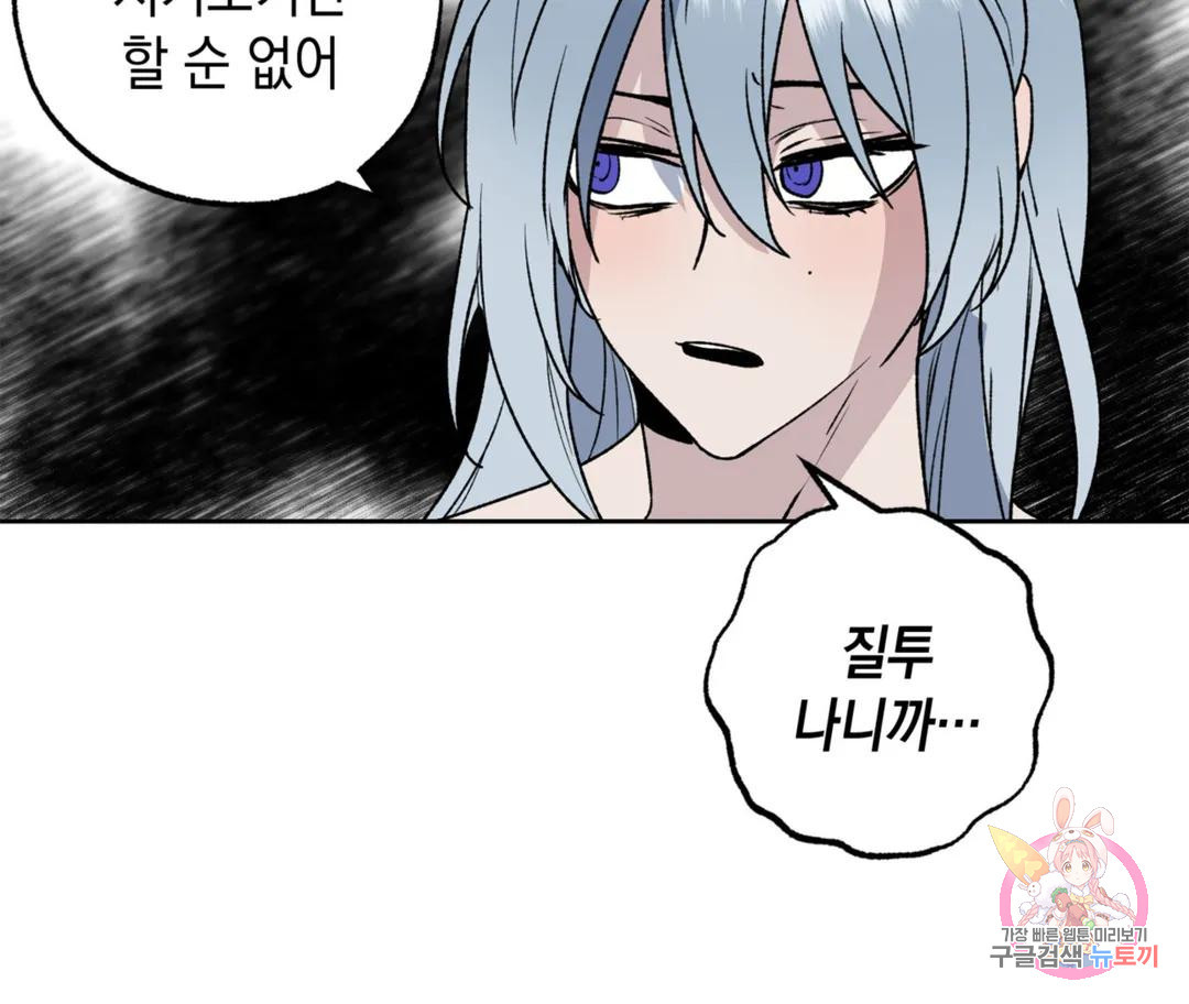 뉴로맨스 12화 - 웹툰 이미지 44