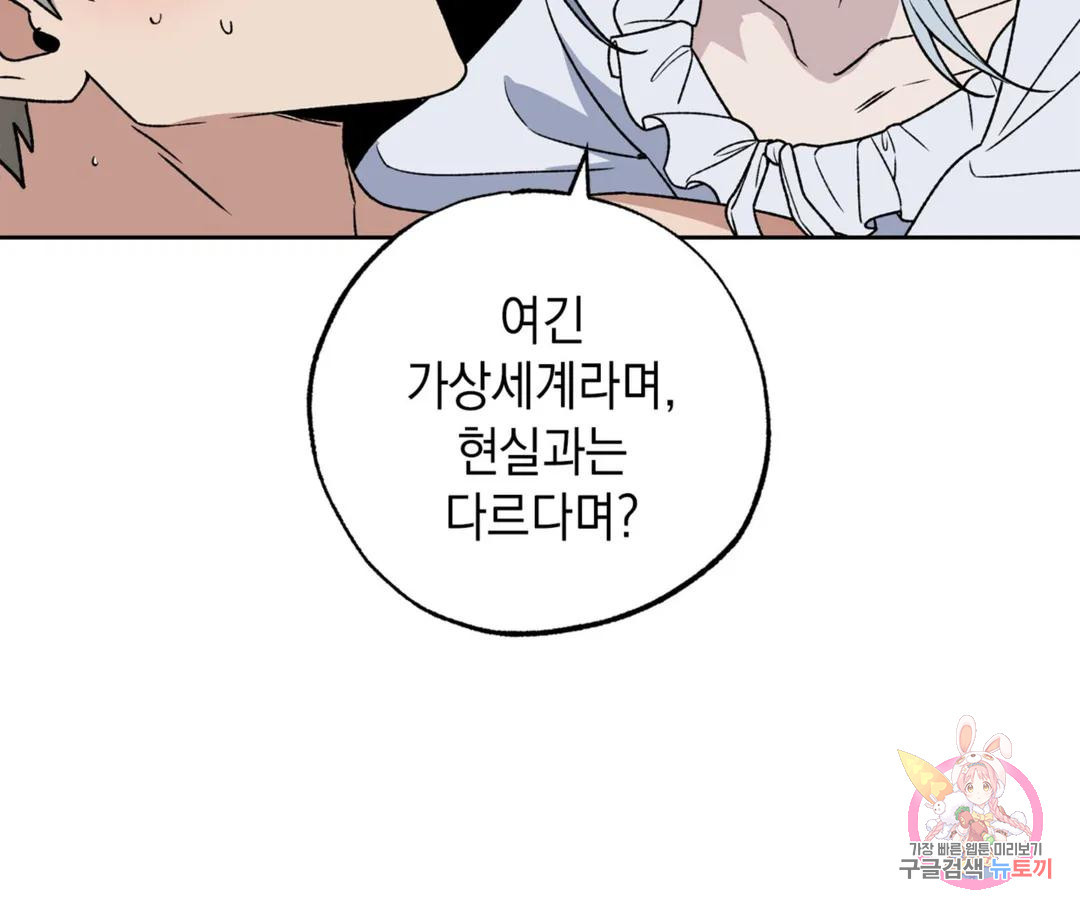 뉴로맨스 12화 - 웹툰 이미지 52