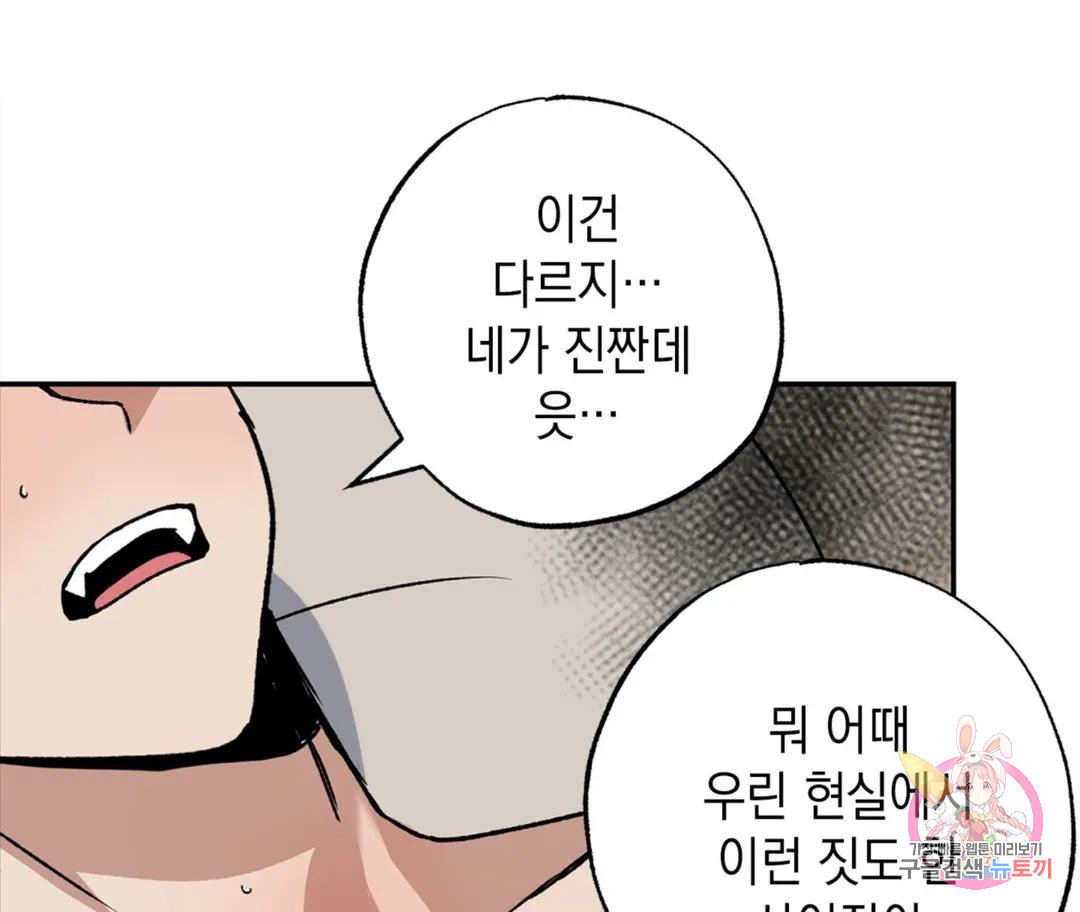 뉴로맨스 12화 - 웹툰 이미지 53