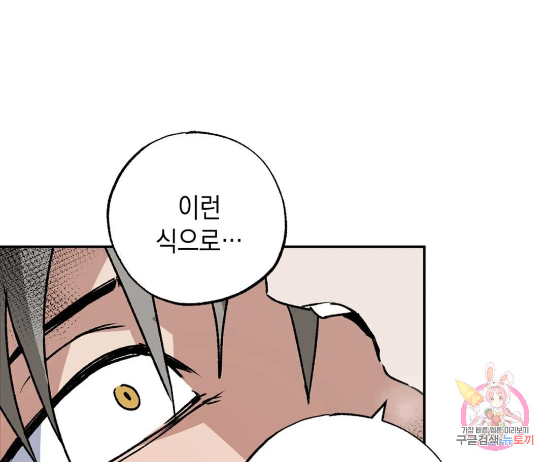 뉴로맨스 12화 - 웹툰 이미지 60