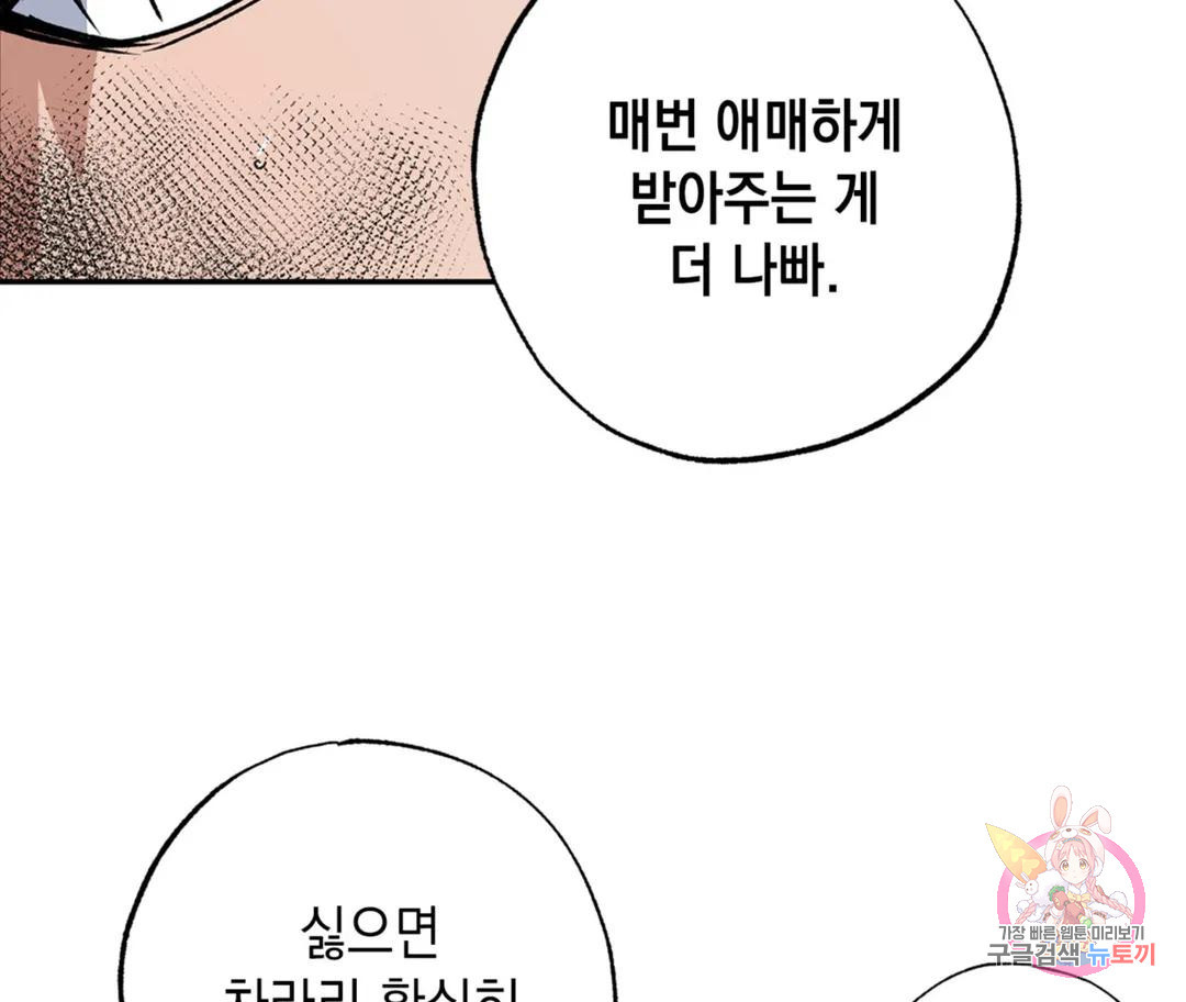 뉴로맨스 12화 - 웹툰 이미지 61