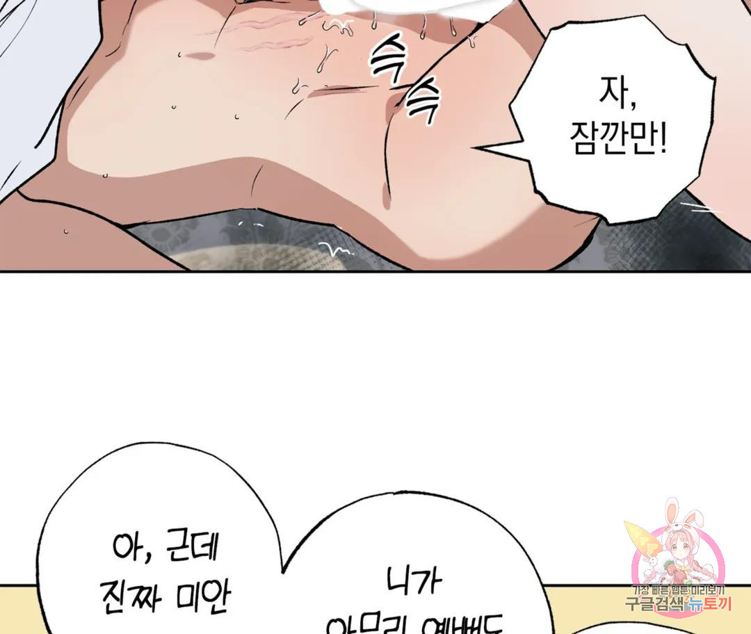 뉴로맨스 12화 - 웹툰 이미지 67