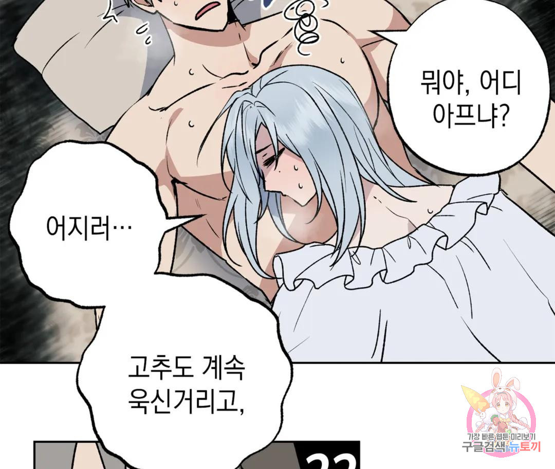 뉴로맨스 12화 - 웹툰 이미지 75