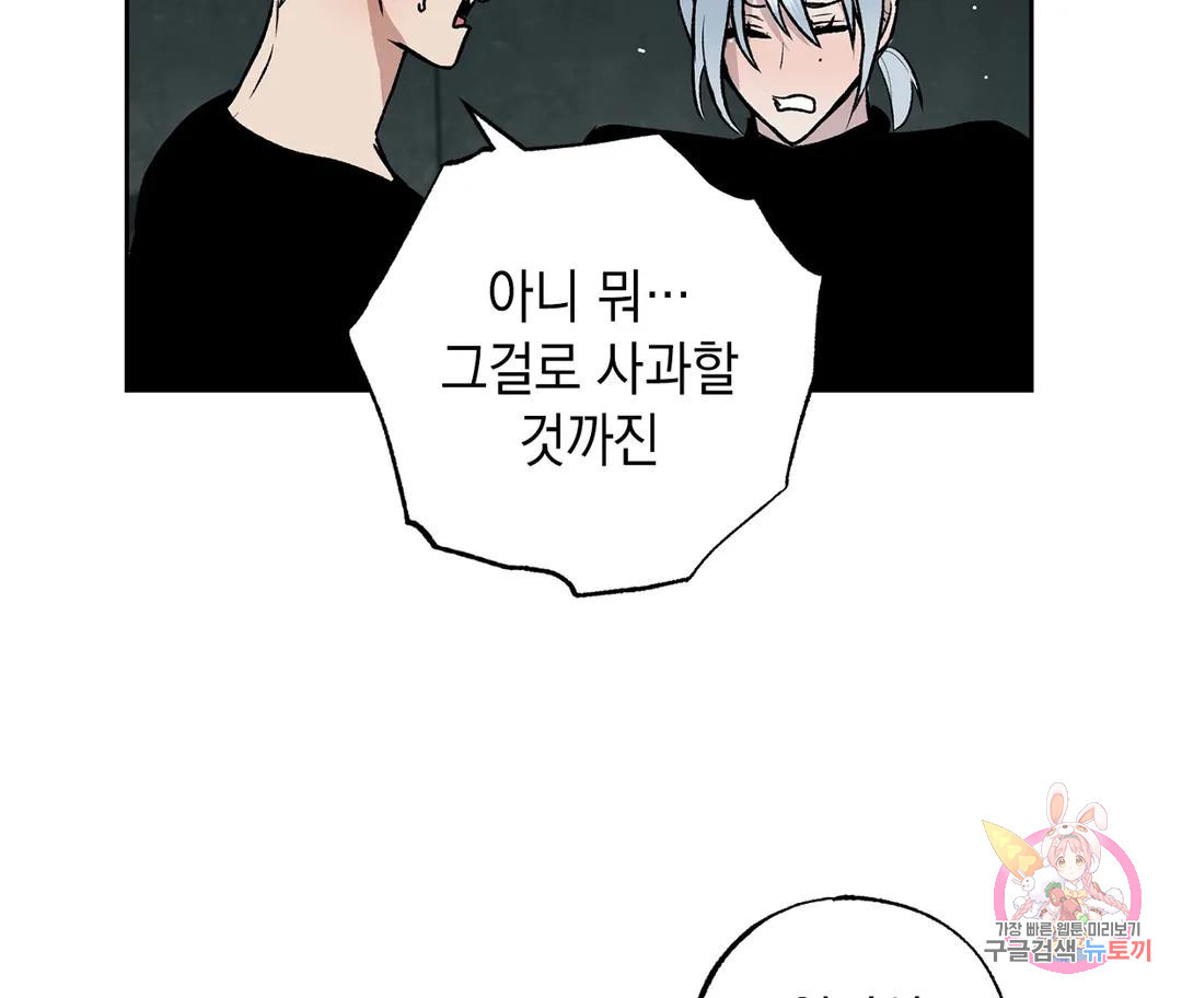 뉴로맨스 13화 - 웹툰 이미지 22