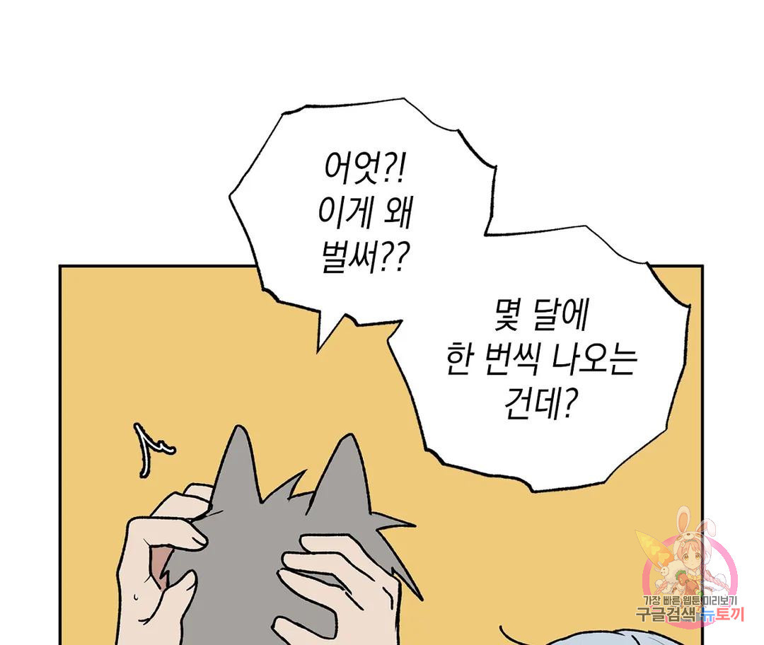 뉴로맨스 13화 - 웹툰 이미지 27