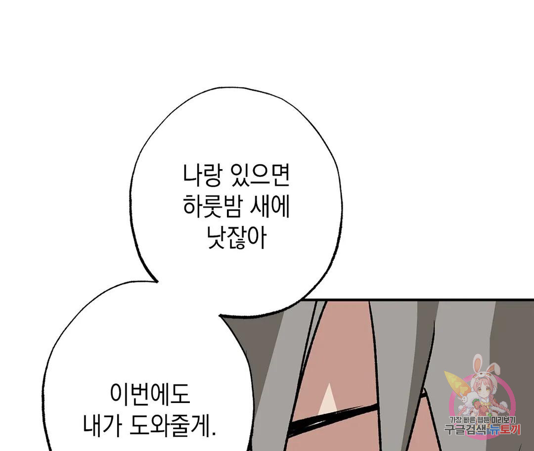 뉴로맨스 13화 - 웹툰 이미지 31