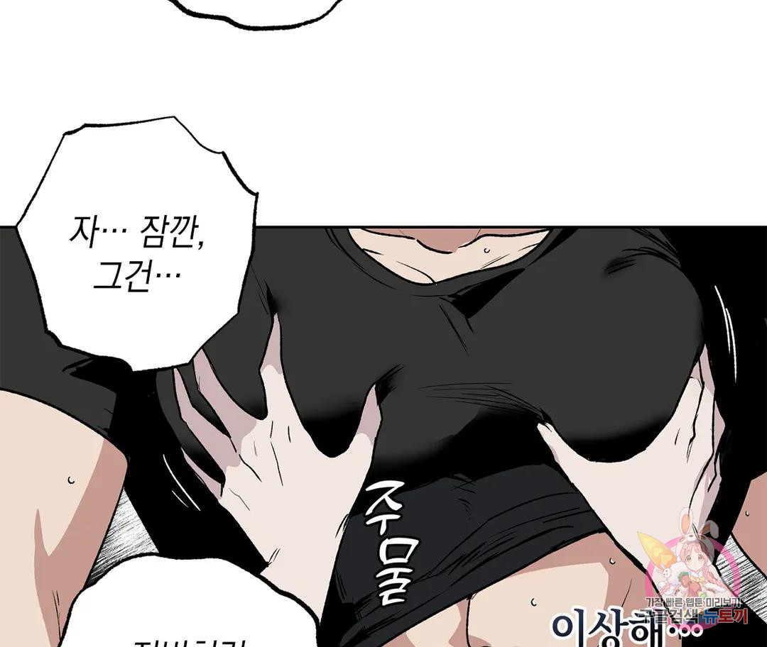 뉴로맨스 13화 - 웹툰 이미지 33