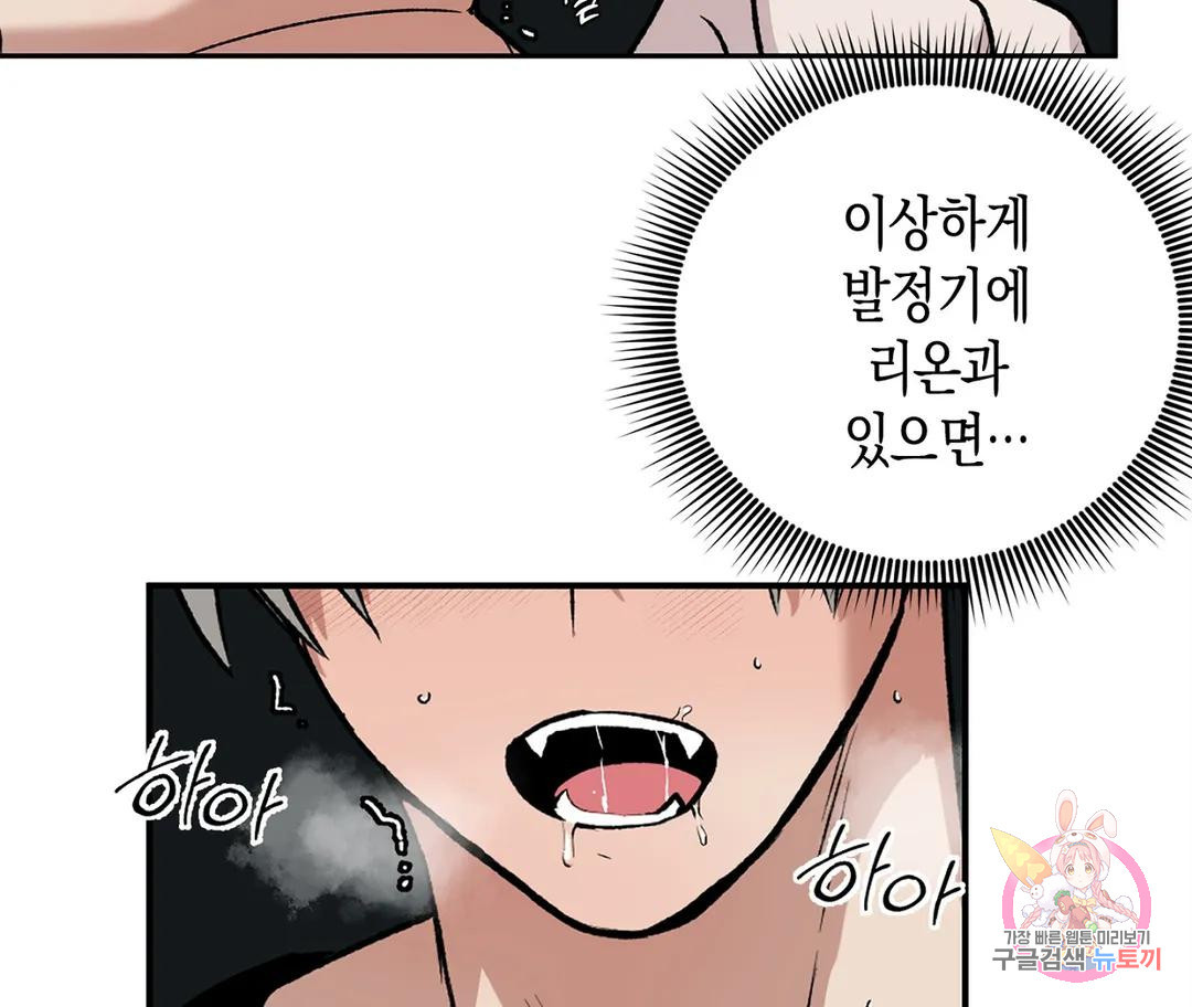 뉴로맨스 13화 - 웹툰 이미지 40