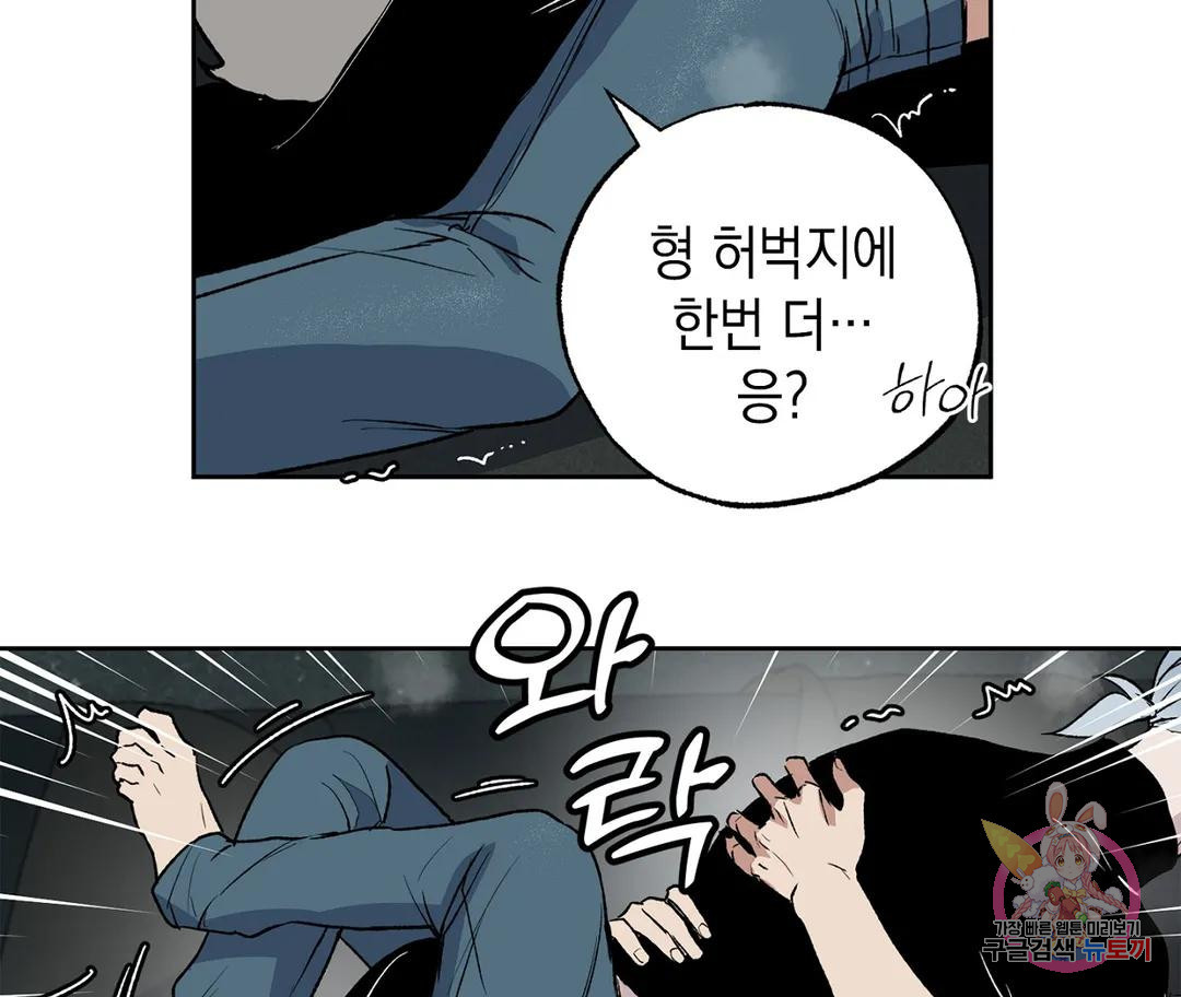 뉴로맨스 13화 - 웹툰 이미지 49