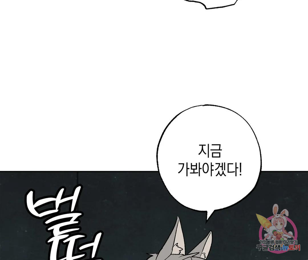 뉴로맨스 13화 - 웹툰 이미지 57